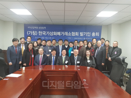 가칭 '한국가상화폐거래소협회' 관계자들이 19일 서울 여의도 국회의원회관에서 발기인 총회를 열고 기념촬영을 하고 있다. 한국가상화폐거래소협회 제공.